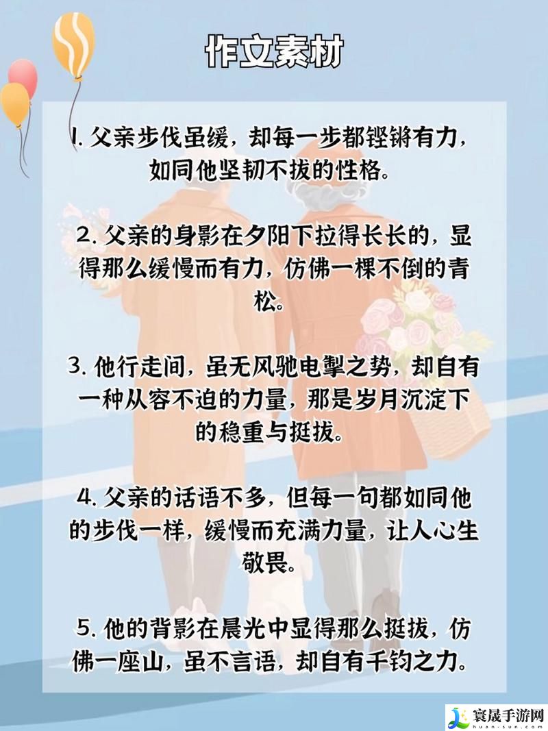 父亲缓慢而有力挺拔的句子