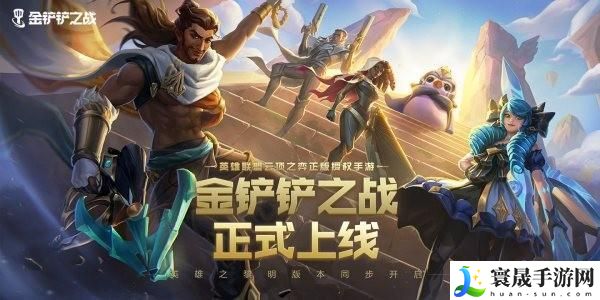 金铲铲之战以绪奥肯奖励有哪些-以绪奥肯奖励介绍