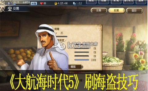 大航海时代5刷海盗技巧 攻略教你应对难题