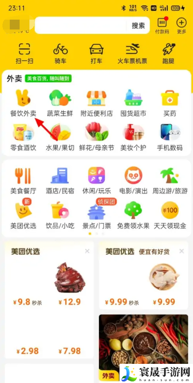 《美团》到店自取方法