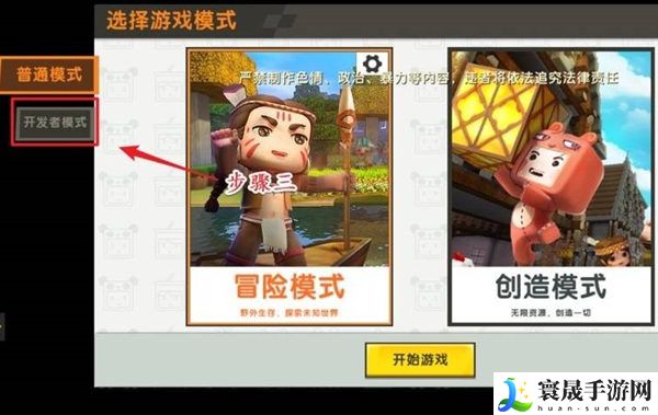 《迷你世界》黑夜变成白天方法