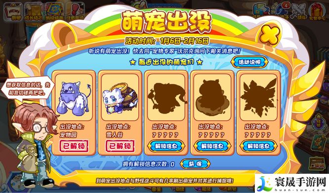 《洛克王国》萌宠出没活动位置一览