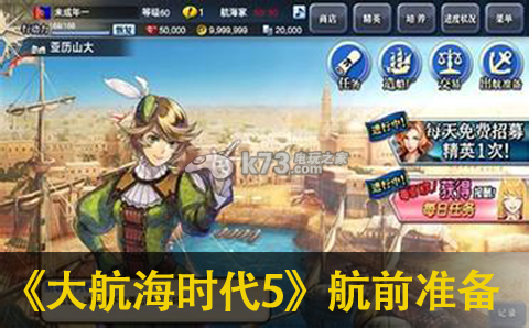 大航海时代5航前准备攻略 攻略明确特长