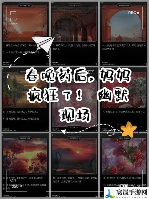 自述吃了春晚药后有多疯狂