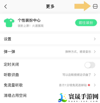 《qq音乐》二维码打开方法
