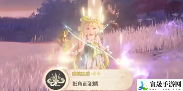 《鸣潮》1.1抵角而犯鳞成就攻略