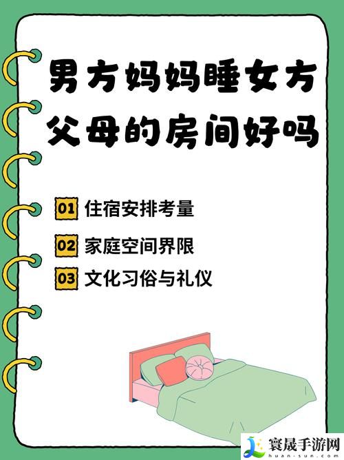 和妈妈走亲戚睡一间房好吗