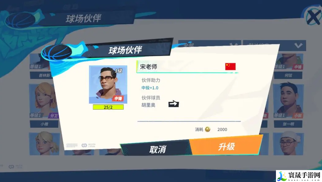 全明星街球派对胡里奥伙伴推荐-胡里奥队友搭配