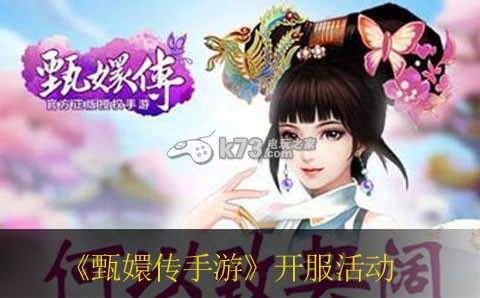 甄嬛传手游开服7天活动攻略 游戏内装备强化优先级