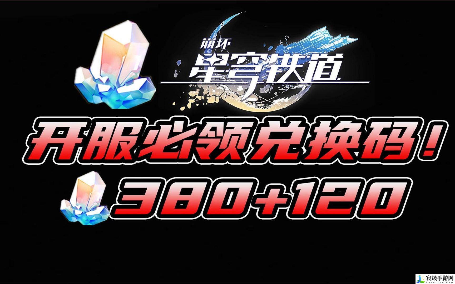 崩坏星穹铁道兑换码在哪里-兑换码位置详情