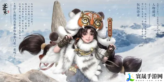 逆水寒手游阮阮怎么玩-阮阮人物信息介绍