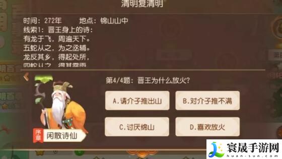 《梦幻西游》清明百事录答案汇总