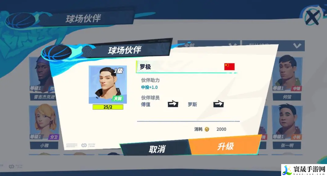 全明星街球派对罗斯伙伴推荐-罗斯队友搭配