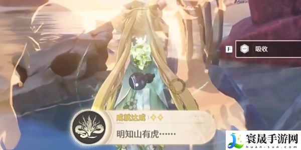 《鸣潮》1.1明知山有虎成就攻略