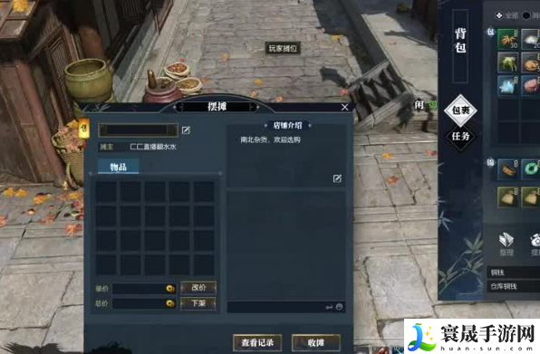 逆水寒手游怎么出售物品-出售物品方法