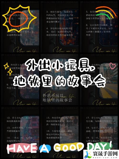 外出佩戴小玩具坐地铁的原文