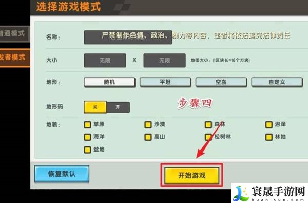 《迷你世界》黑夜变成白天方法