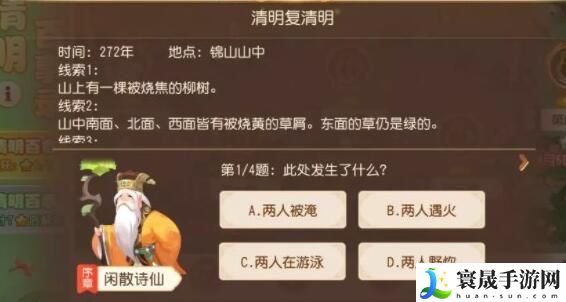 《梦幻西游》清明百事录答案汇总