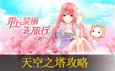 暖暖环游世界天空之塔全S/A攻略汇总 稀有宝藏位置指引