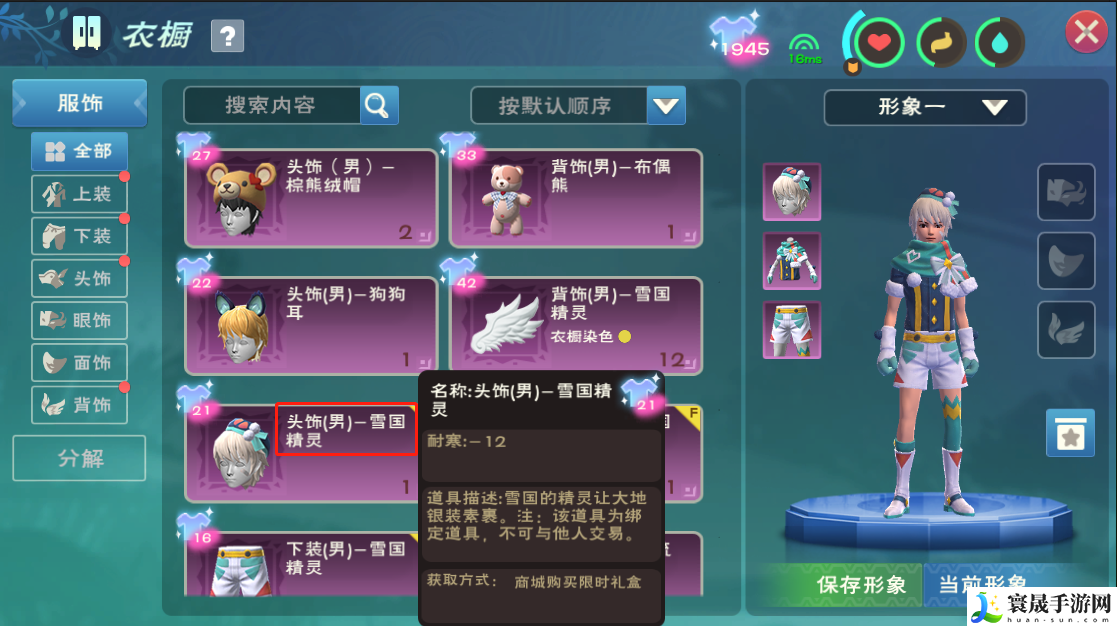 《创造与魔法》衣橱位置介绍