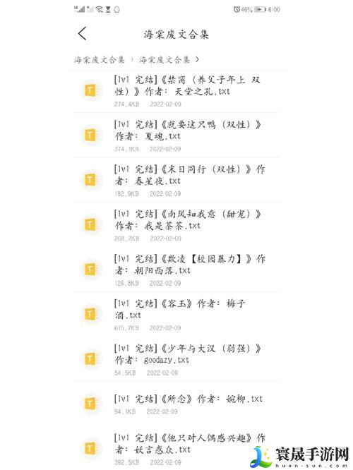 废文网(海棠文)