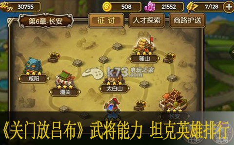 关门放吕布武将能力分析 坦克英雄排行 副本速通技巧与实战心得