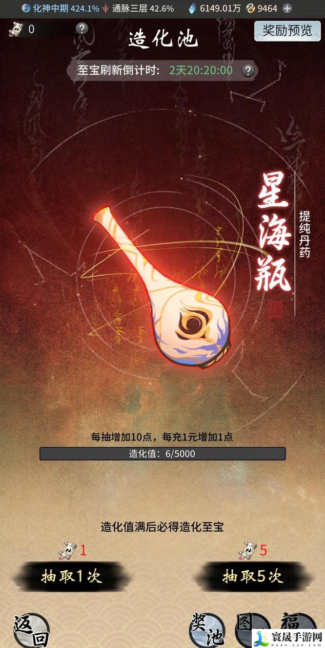 《一念逍遥》造化池位置一览