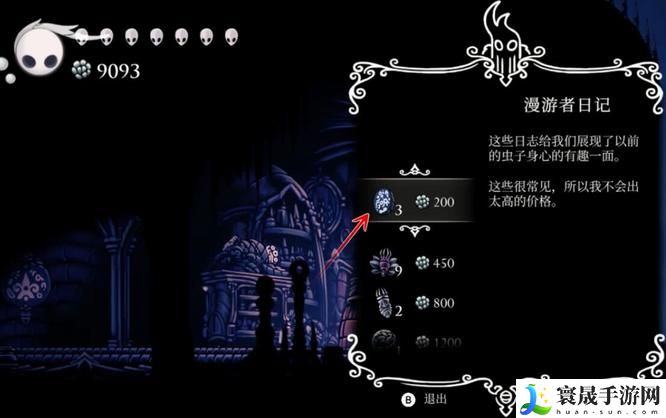 《空洞骑士》漫游者日记作用介绍