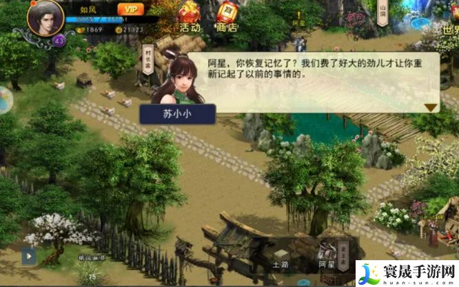 《濡沫江湖》阿星记忆恢复方法