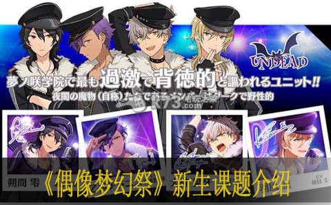 偶像梦幻祭新生课题介绍 宠物成长曲线与属性点分配