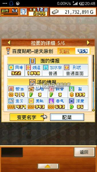 开罗拉面店配方大全 如何在竞技场保持连胜