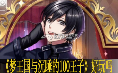 梦王国与沉睡的100名王子上手心得 保持对游戏的热爱和兴趣