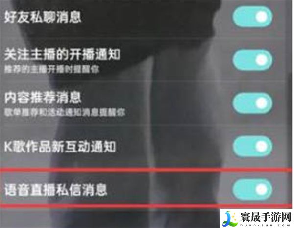 《酷狗音乐》直播私信关闭方法