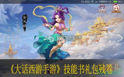 大话西游手游技能书怎么得 技能书礼包残卷介绍 装备强化省钱秘诀