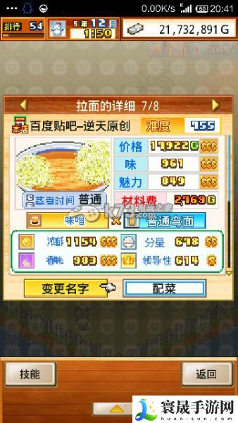 开罗拉面店配方大全 如何在竞技场保持连胜