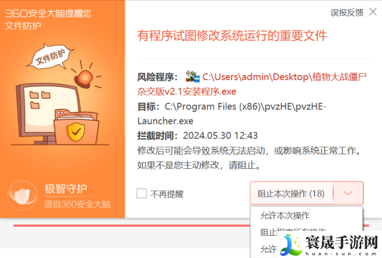 《植物大战僵尸杂交版》2.2找不到可执行文件解决方法