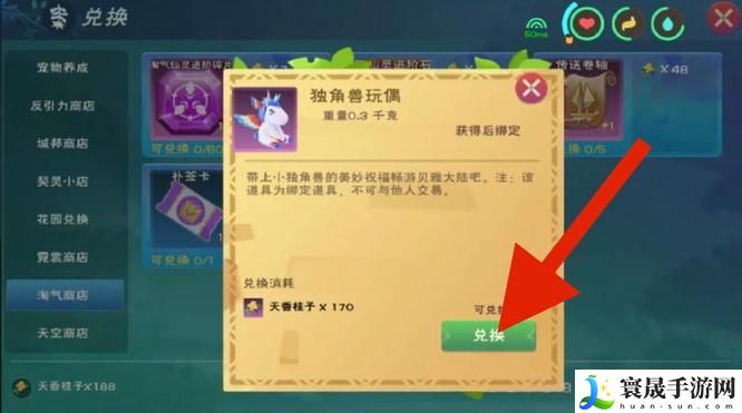 《创造与魔法》独角兽玩偶获取方法