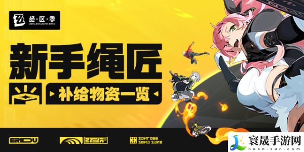 《绝区零》丽都城募活动活动分享