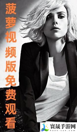 菠萝视频高清观看免费40集电视剧