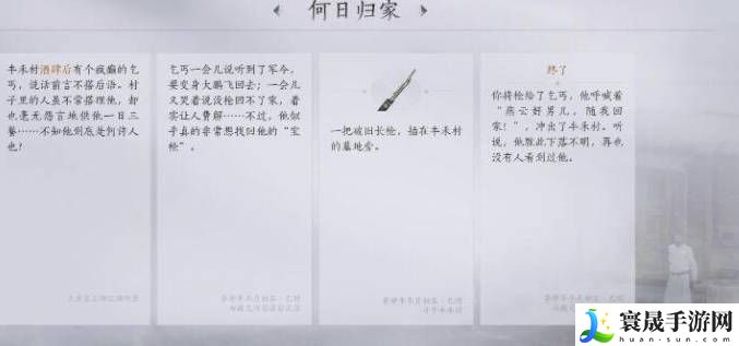 《燕云十六声》何日归家任务攻略