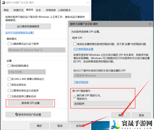 《植物大战僵尸杂交版》2.2不显示窗口只有任务栏图标解决方法
