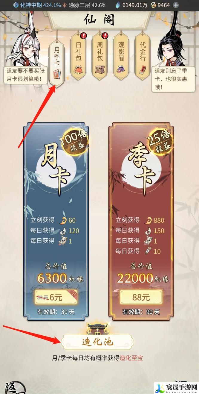 《一念逍遥》造化池位置一览