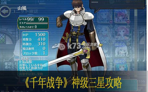 千年战争神级三星攻略 隐藏任务快速完成