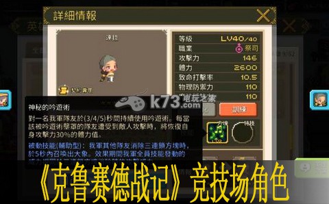 克鲁赛德战记竞技场各角色应对方法 神秘商店购买方法