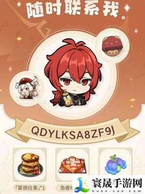 原神嘟嘟通讯活动奖励兑换码有哪些-嘟嘟通讯活动兑换码大全分享