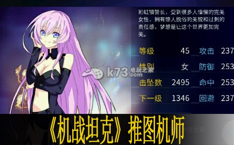 机战坦克推图机师推荐 神秘装备全制作推荐