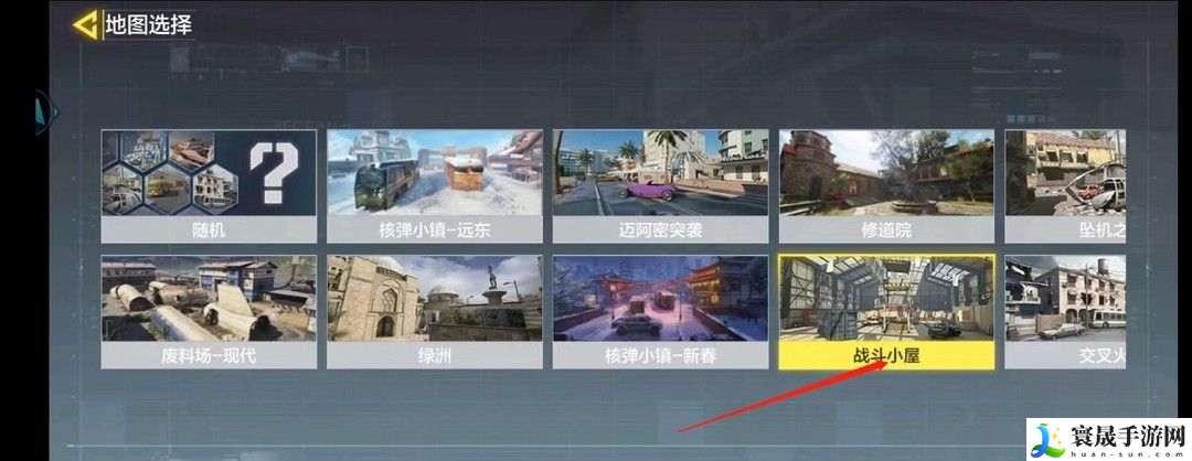 《使命召唤》选地图方法