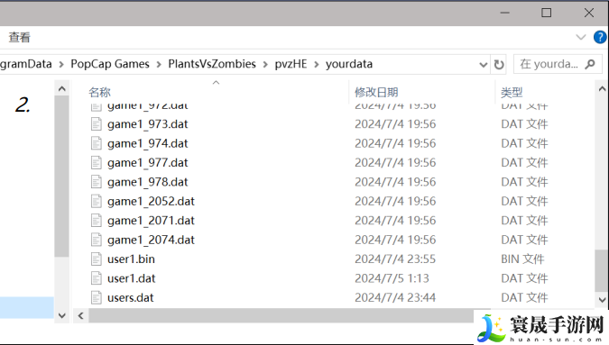 《植物大战僵尸杂交版》2.2默认存档目录位置一览