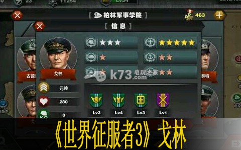 世界征服者3戈林作用分析 完成任务实用方法