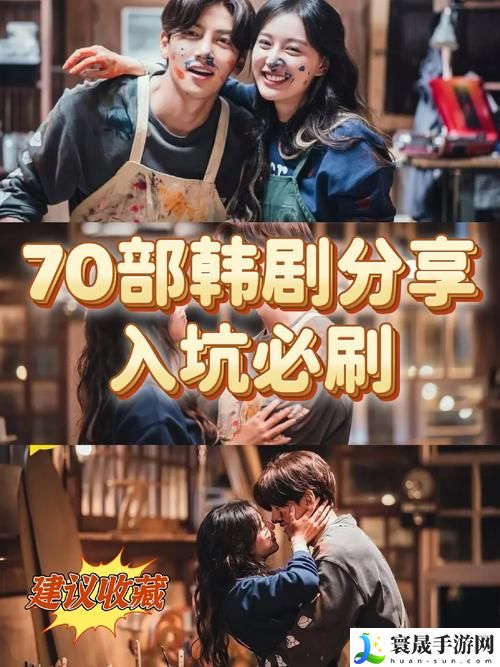 《初次深交流》韩剧